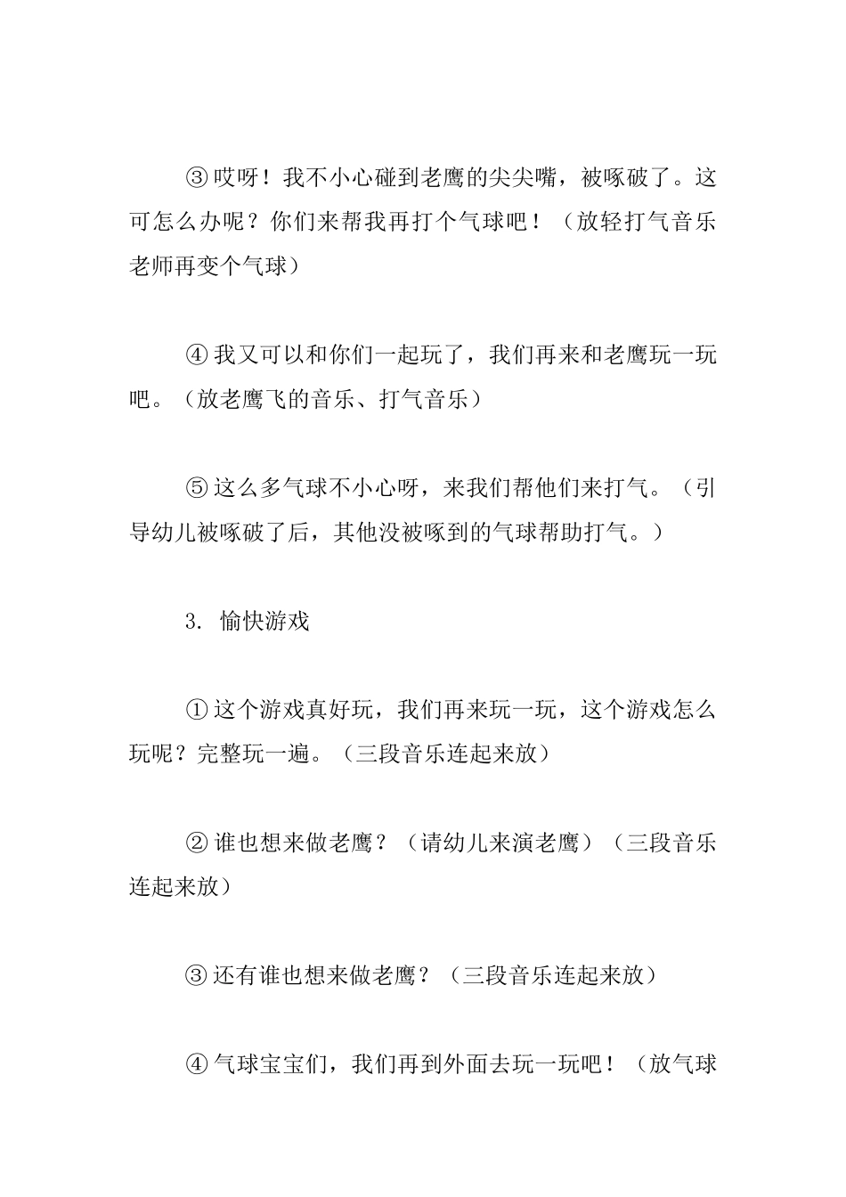 幼儿园小班音乐活动公开课优秀教案：快乐的气球宝宝_第3页