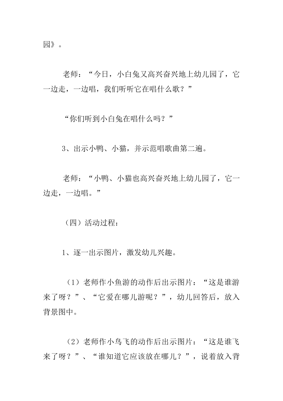 幼儿园小班音乐活动公开课教案：我上幼儿园_第2页