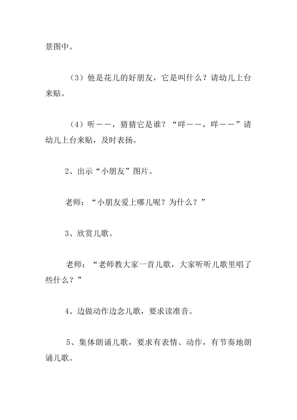 幼儿园小班音乐活动公开课教案：我上幼儿园_第3页