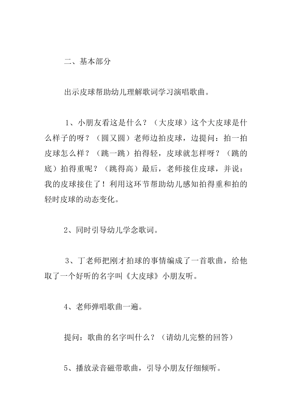幼儿园小班音乐活动公开课教学设计-大皮球_第2页