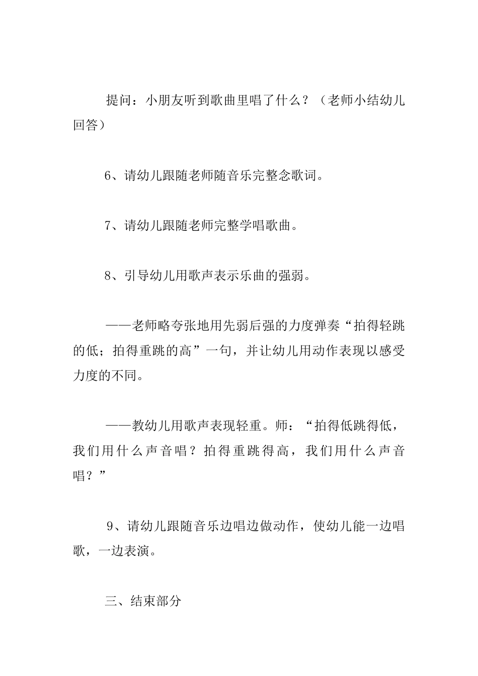 幼儿园小班音乐活动公开课教学设计-大皮球_第3页