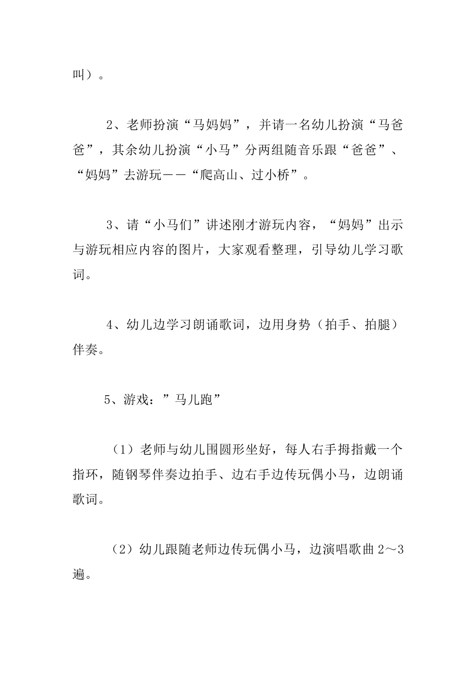 幼儿园小班音乐活动公开课教案：小马_第2页