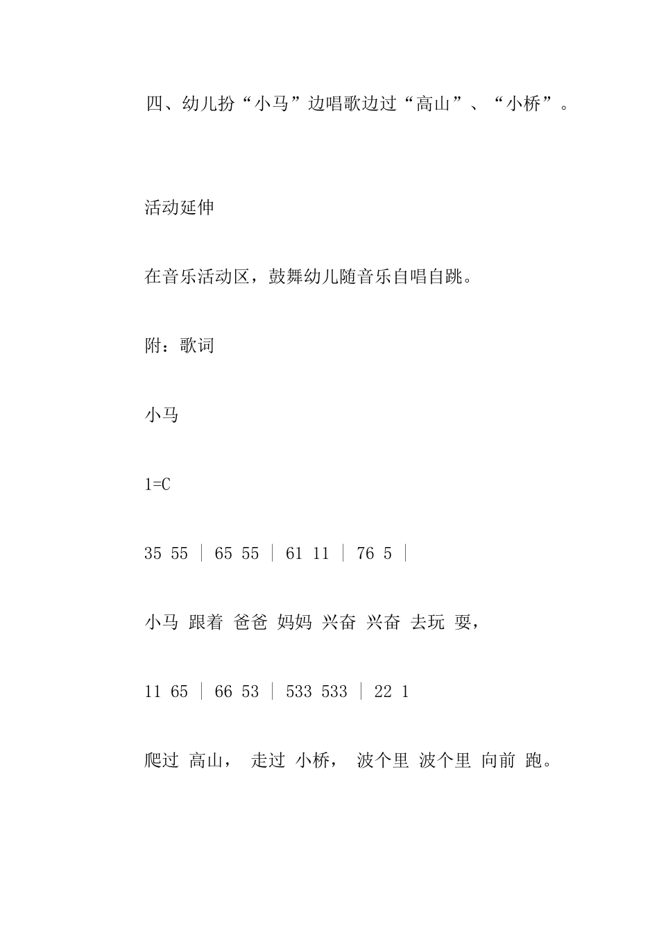 幼儿园小班音乐活动公开课教案：小马_第3页