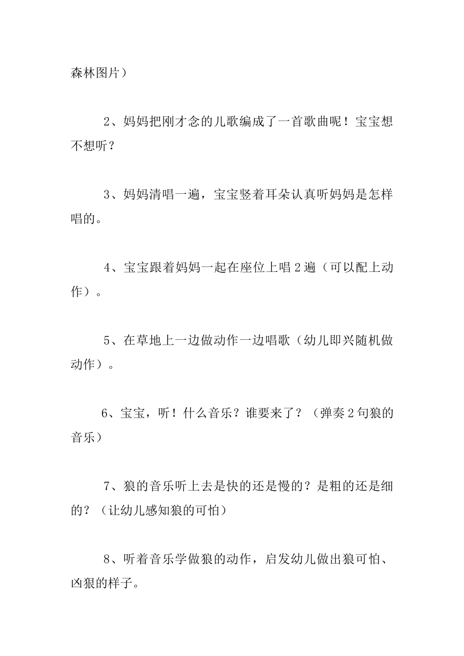 幼儿园小班音乐活动公开课教案设计：小兔和狼_第2页