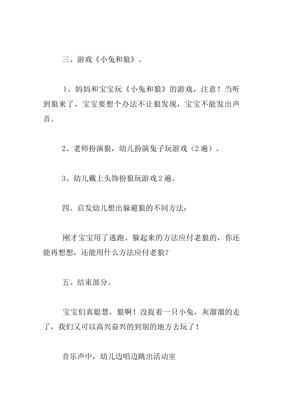 幼儿园小班音乐活动公开课教案设计：小兔和狼_第3页