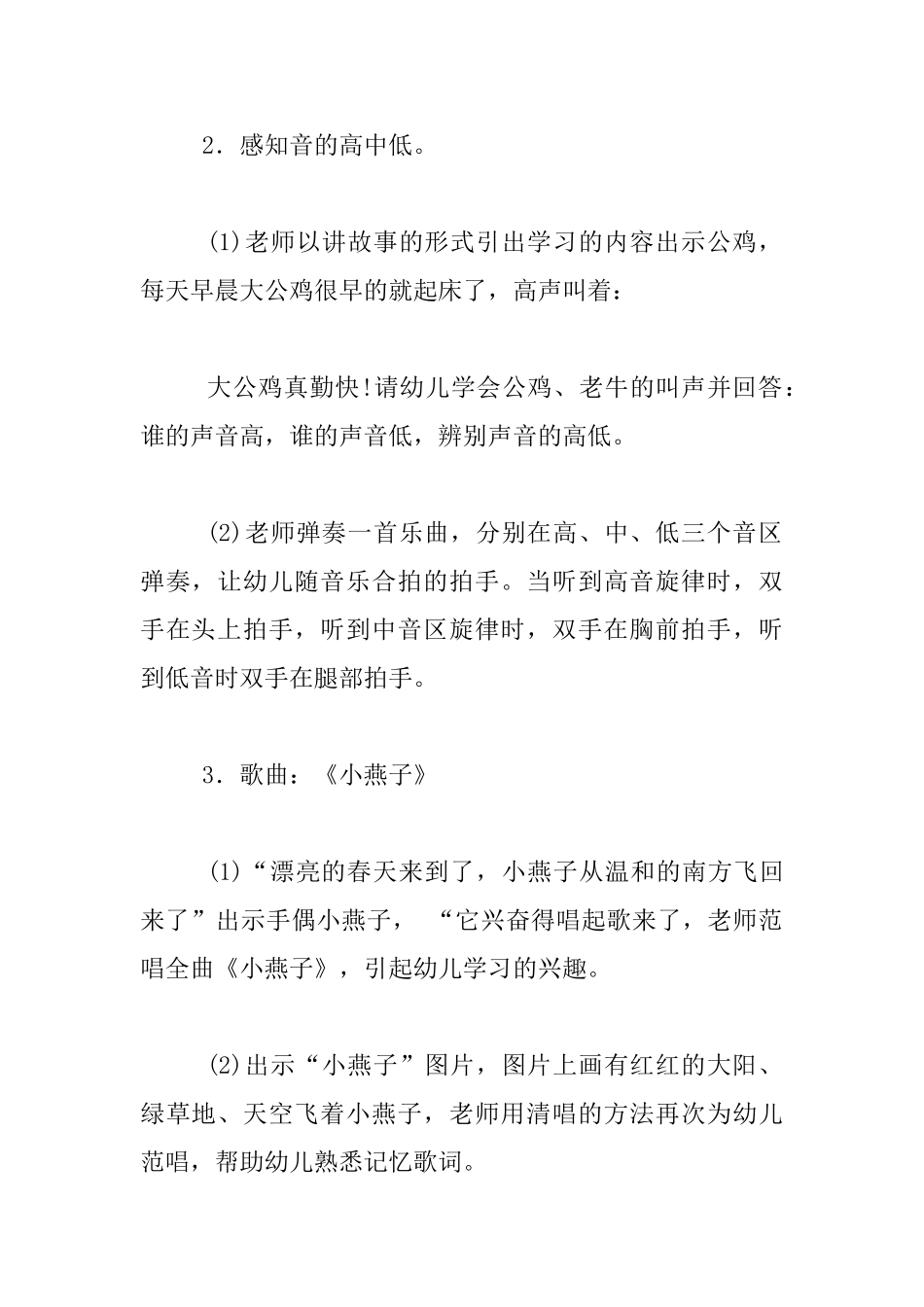 幼儿园小班音乐活动教学设计：勤快的大公鸡_第2页