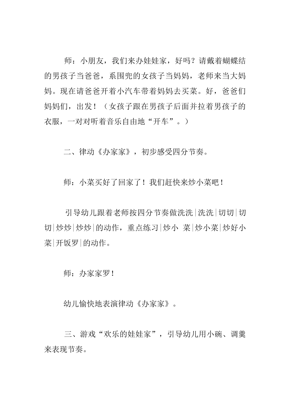 幼儿园小班音乐活动教学设计――办家家_第2页