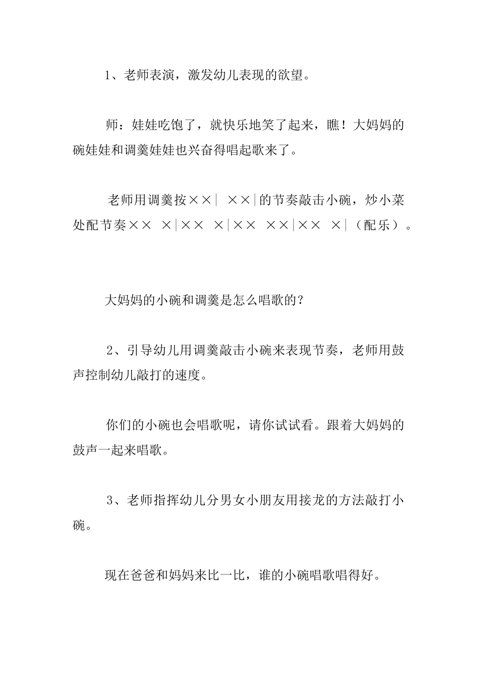 幼儿园小班音乐活动教学设计――办家家_第3页