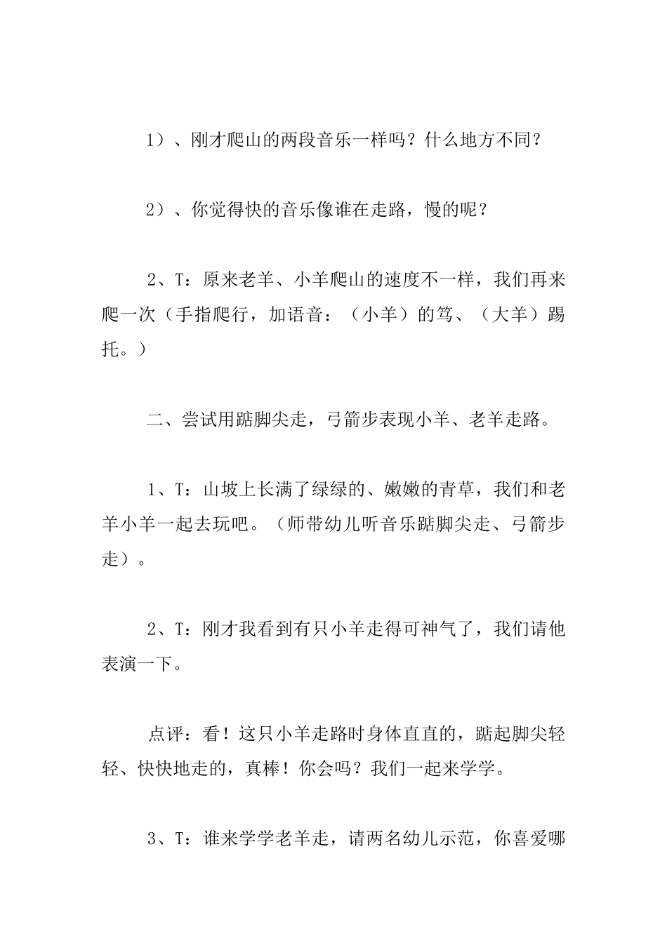 幼儿园小班音乐活动公开课教案：听音乐爬山_第2页