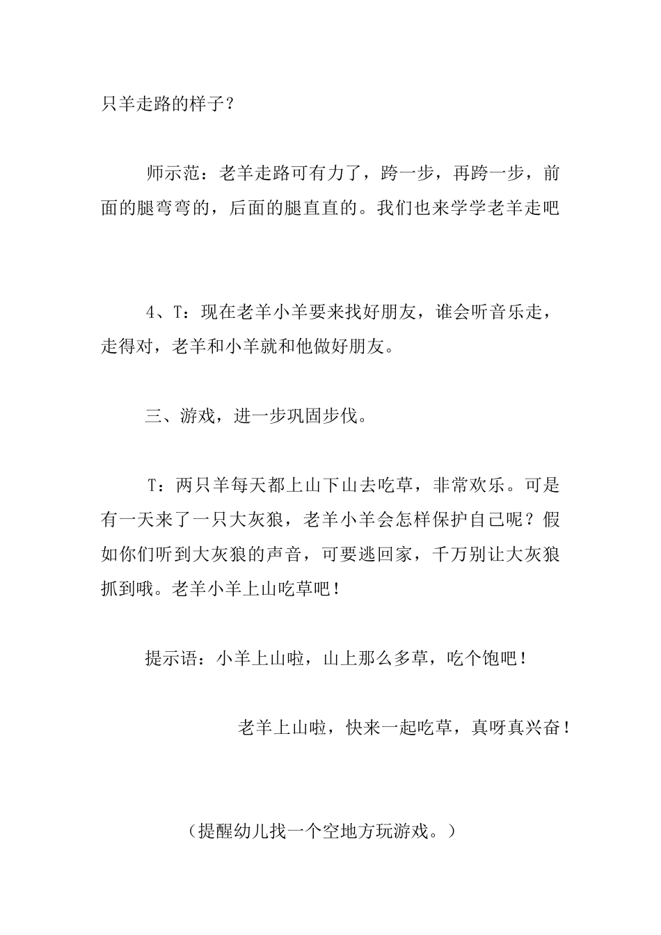 幼儿园小班音乐活动公开课教案：听音乐爬山_第3页