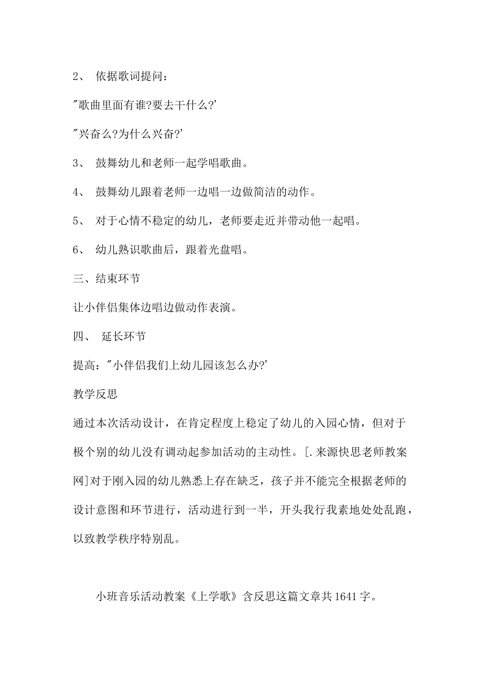 幼儿园小班音乐活动教案《上学歌》含反思---快思网_第2页