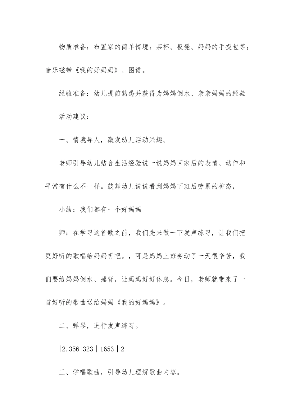 幼儿园小班音乐活动教案《我的好妈妈》_第2页