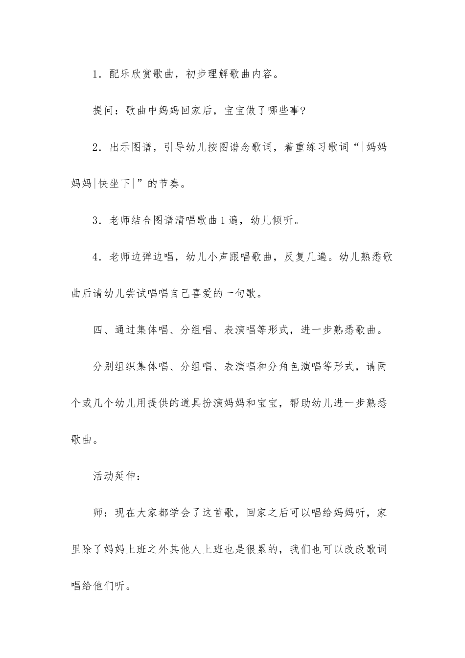 幼儿园小班音乐活动教案《我的好妈妈》_第3页