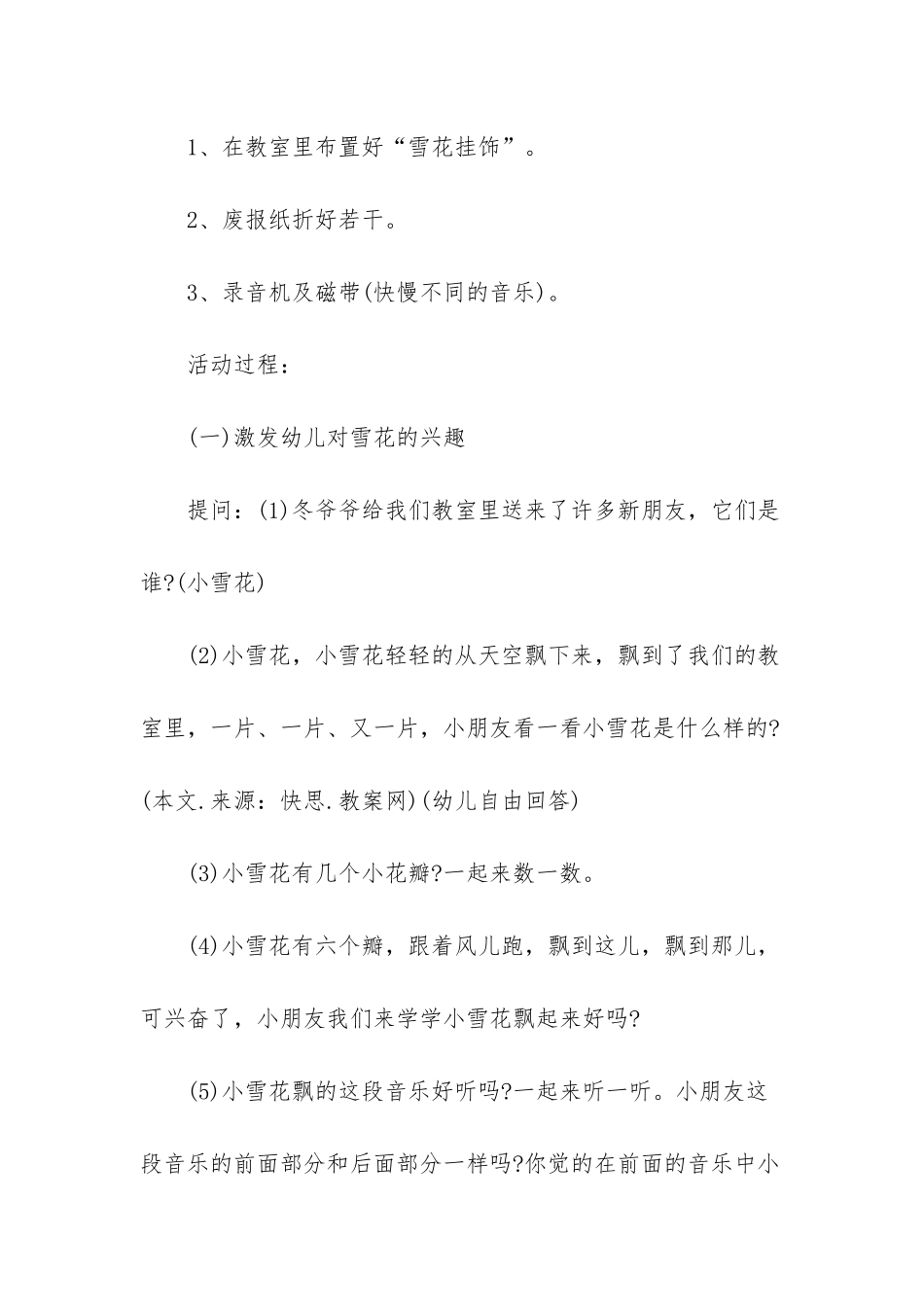 幼儿园小班音乐活动教案《小雪花飘飘》含反思_第2页