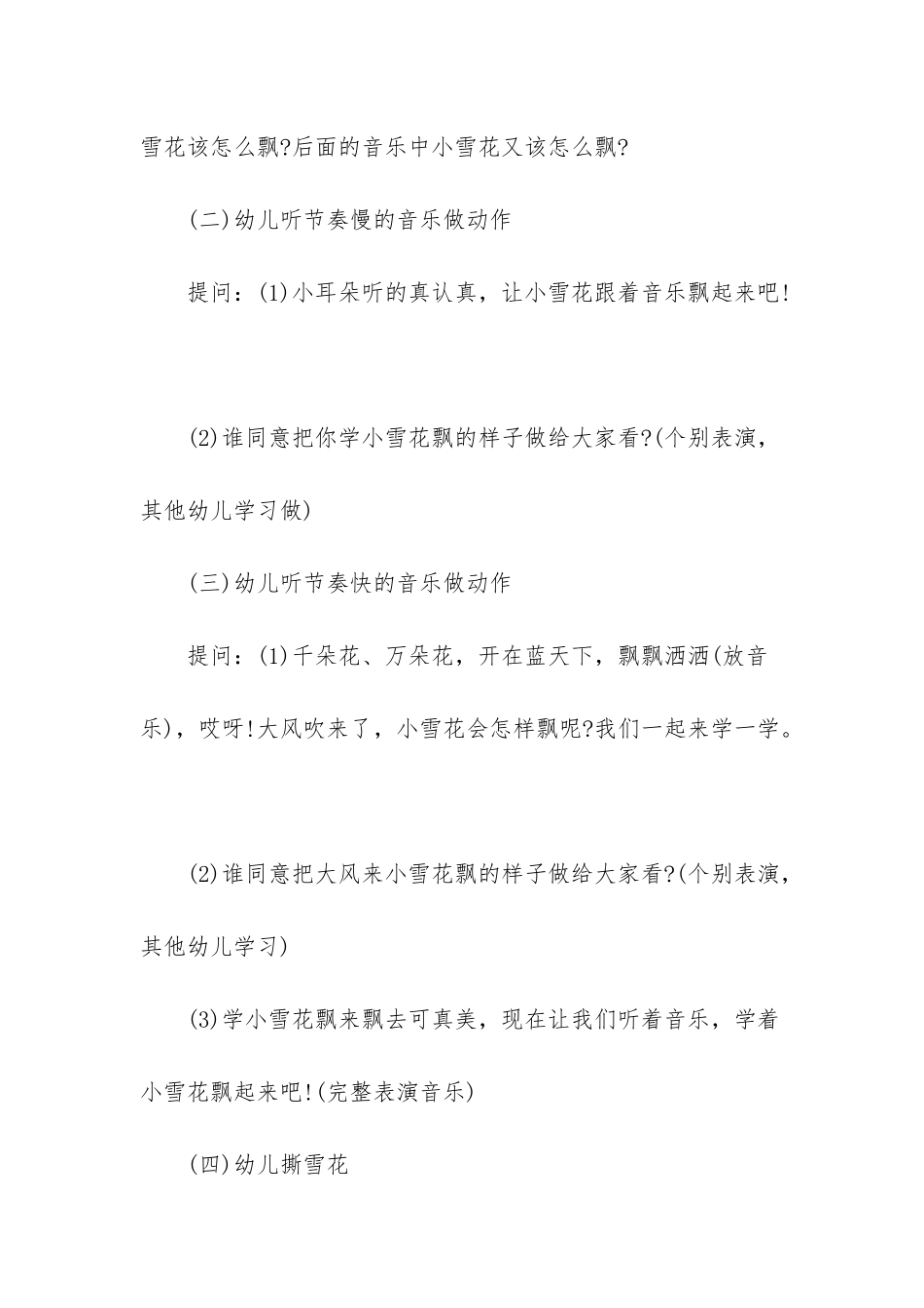 幼儿园小班音乐活动教案《小雪花飘飘》含反思_第3页