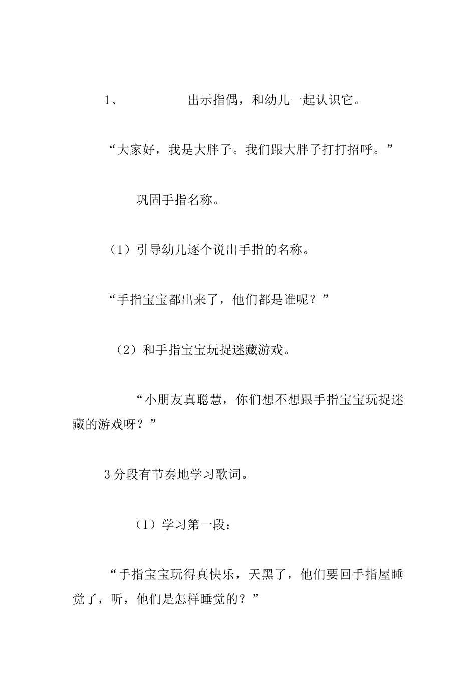 幼儿园小班音乐活动公开课教案：手指歌_第2页