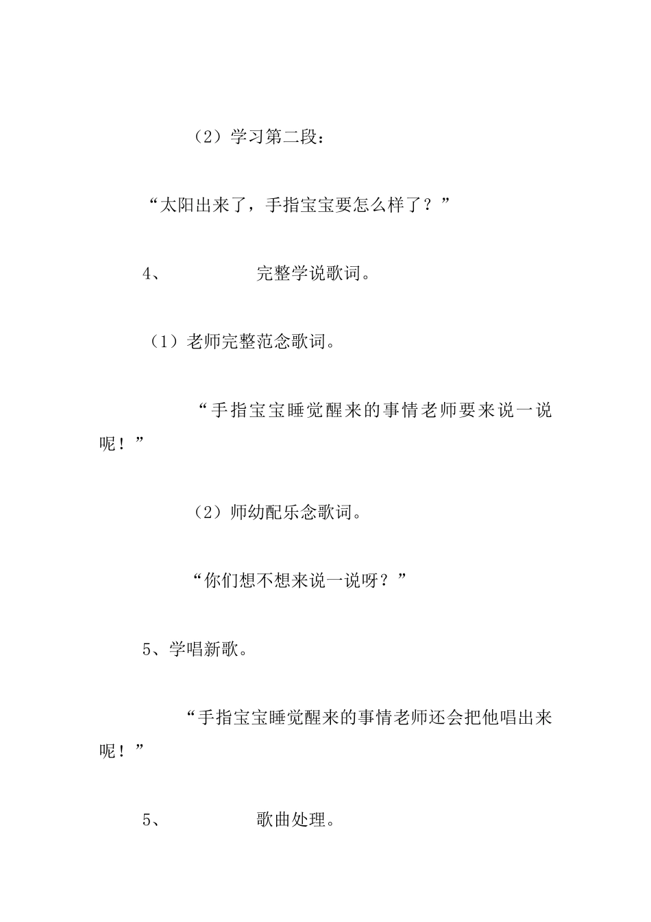 幼儿园小班音乐活动公开课教案：手指歌_第3页