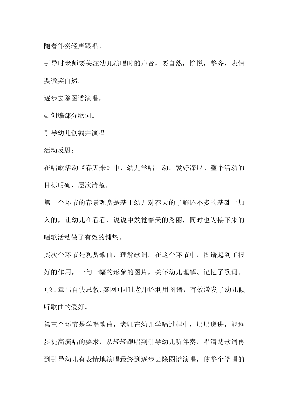 幼儿园小班音乐活动教案《春天来》含反思---快思网_第2页