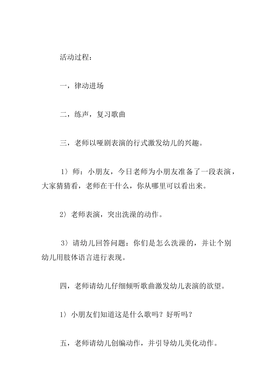 幼儿园小班音乐活动教案及反思：洗澡歌_第2页