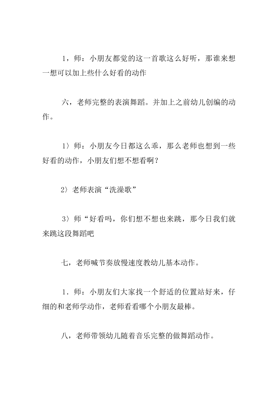 幼儿园小班音乐活动教案及反思：洗澡歌_第3页
