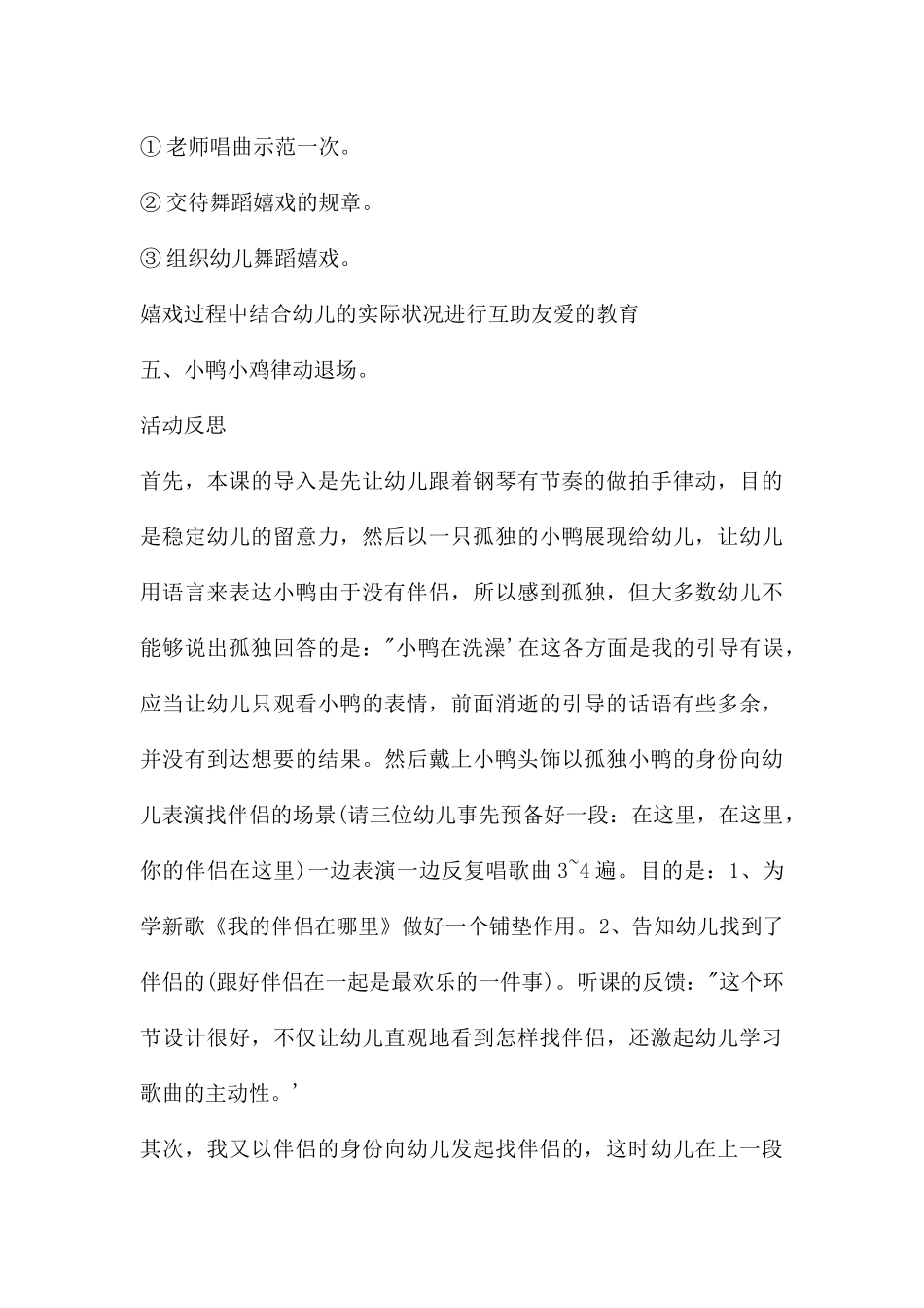 幼儿园小班音乐活动教案《我的朋友在哪里》含反思---快思网_第3页