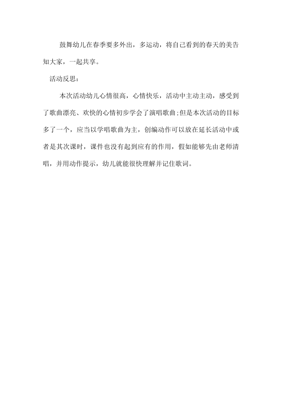 幼儿园小班音乐活动春天教案反思_第3页