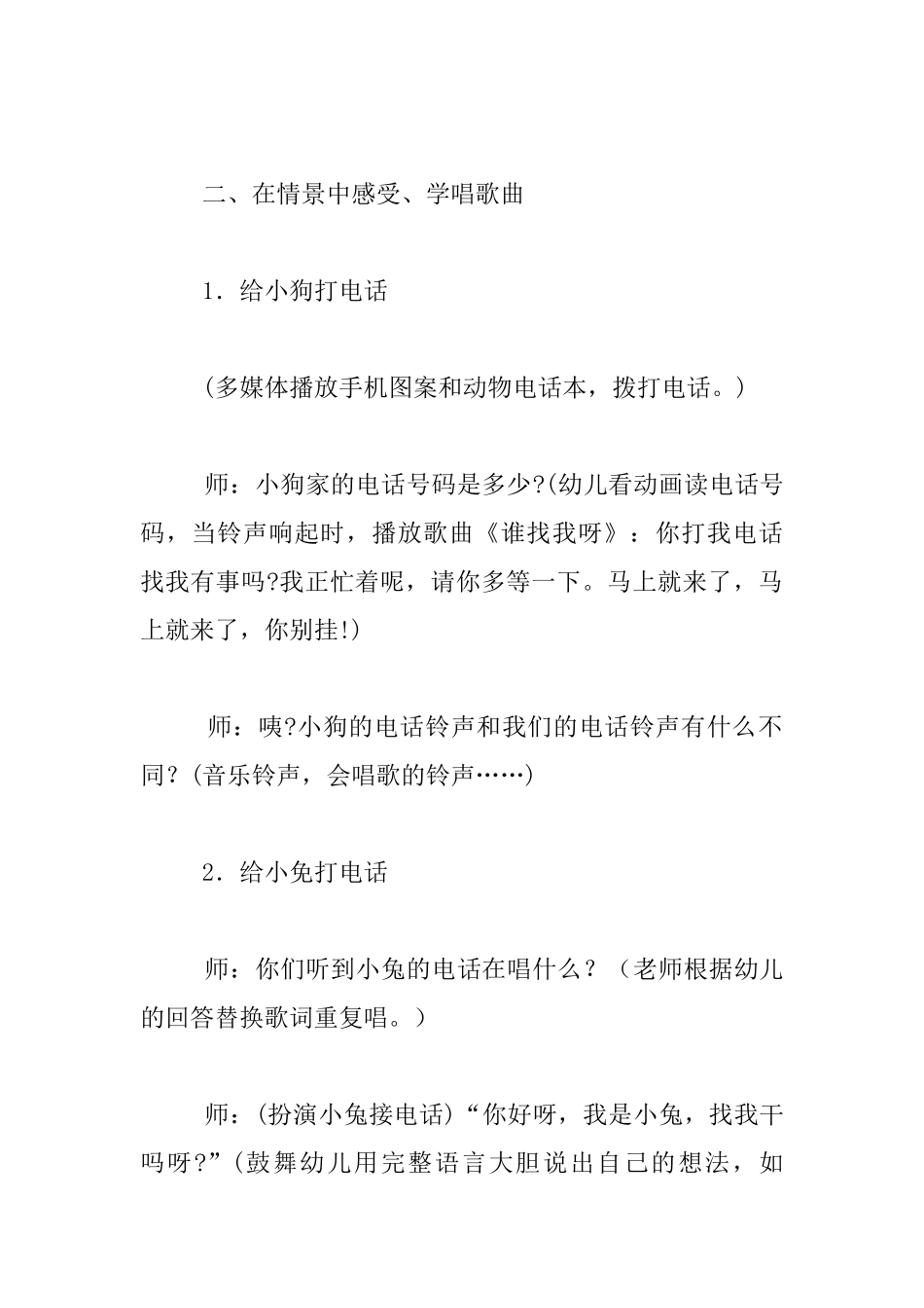 幼儿园小班音乐活动课教案：好听的电话铃声_第2页