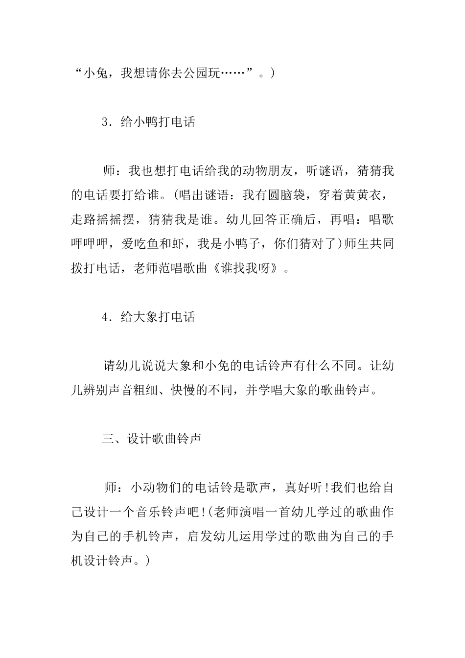 幼儿园小班音乐活动课教案：好听的电话铃声_第3页