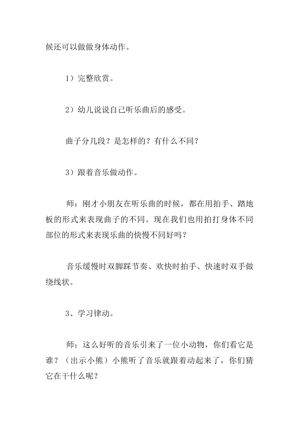 幼儿园小班音乐活动教案：快乐的小熊_第2页