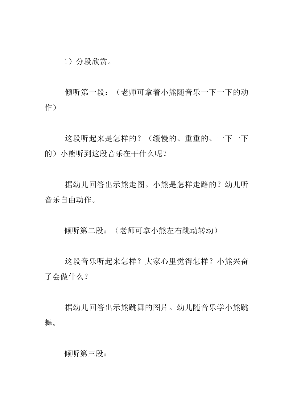 幼儿园小班音乐活动教案：快乐的小熊_第3页
