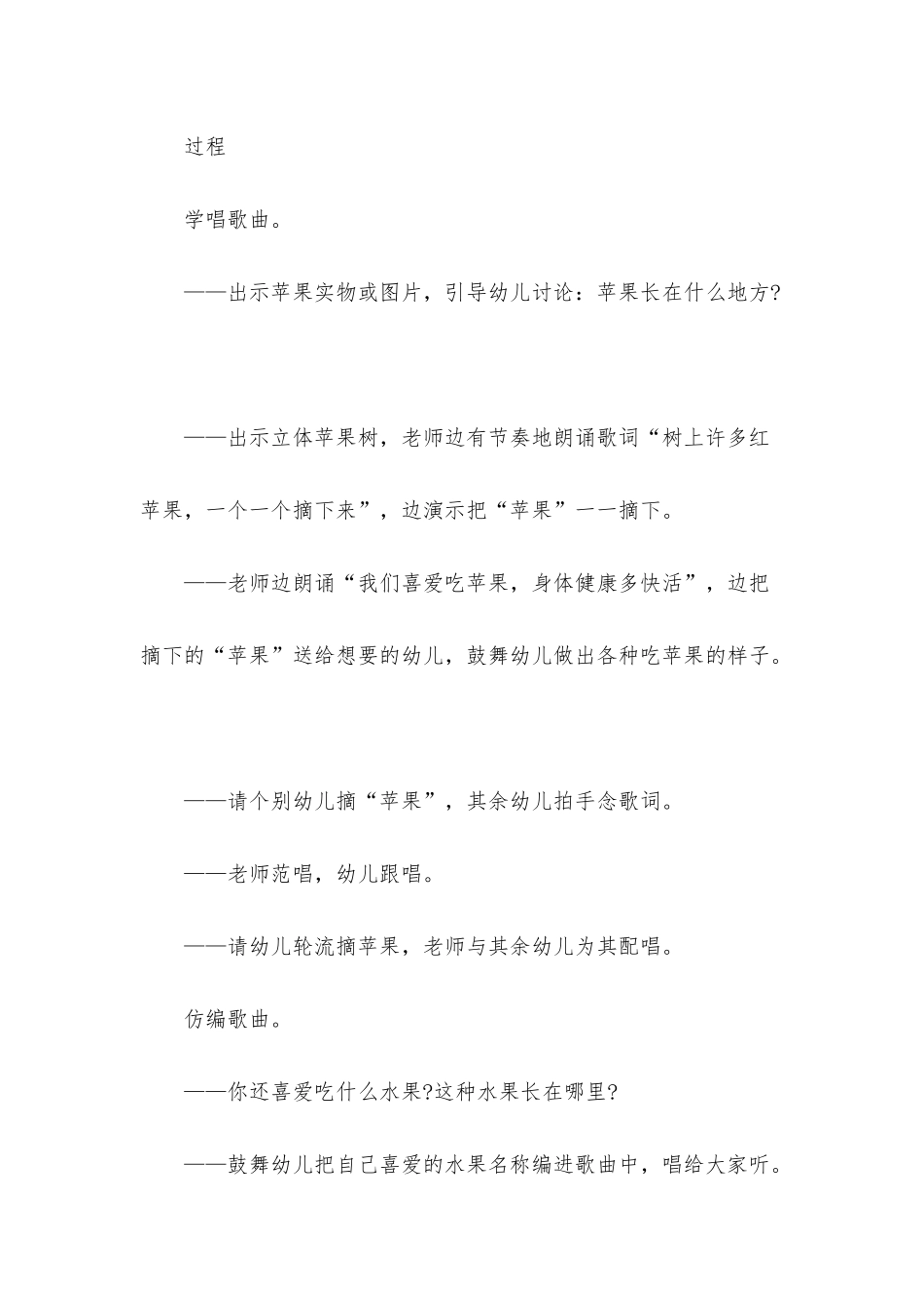 幼儿园小班音乐活动苹果歌教案反思_第2页