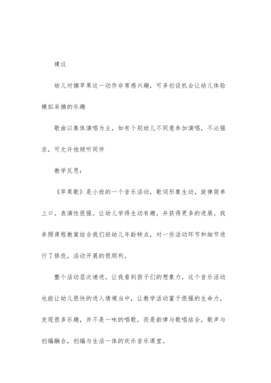 幼儿园小班音乐活动苹果歌教案反思_第3页