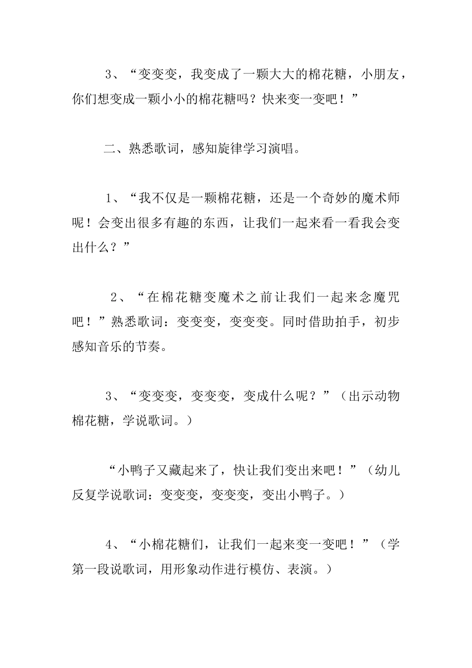 幼儿园小班音乐活动：我是棉花糖_第2页