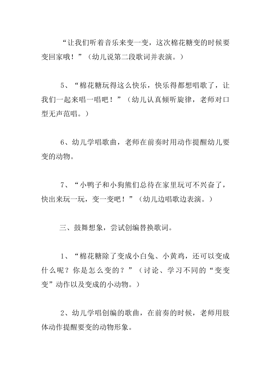 幼儿园小班音乐活动：我是棉花糖_第3页