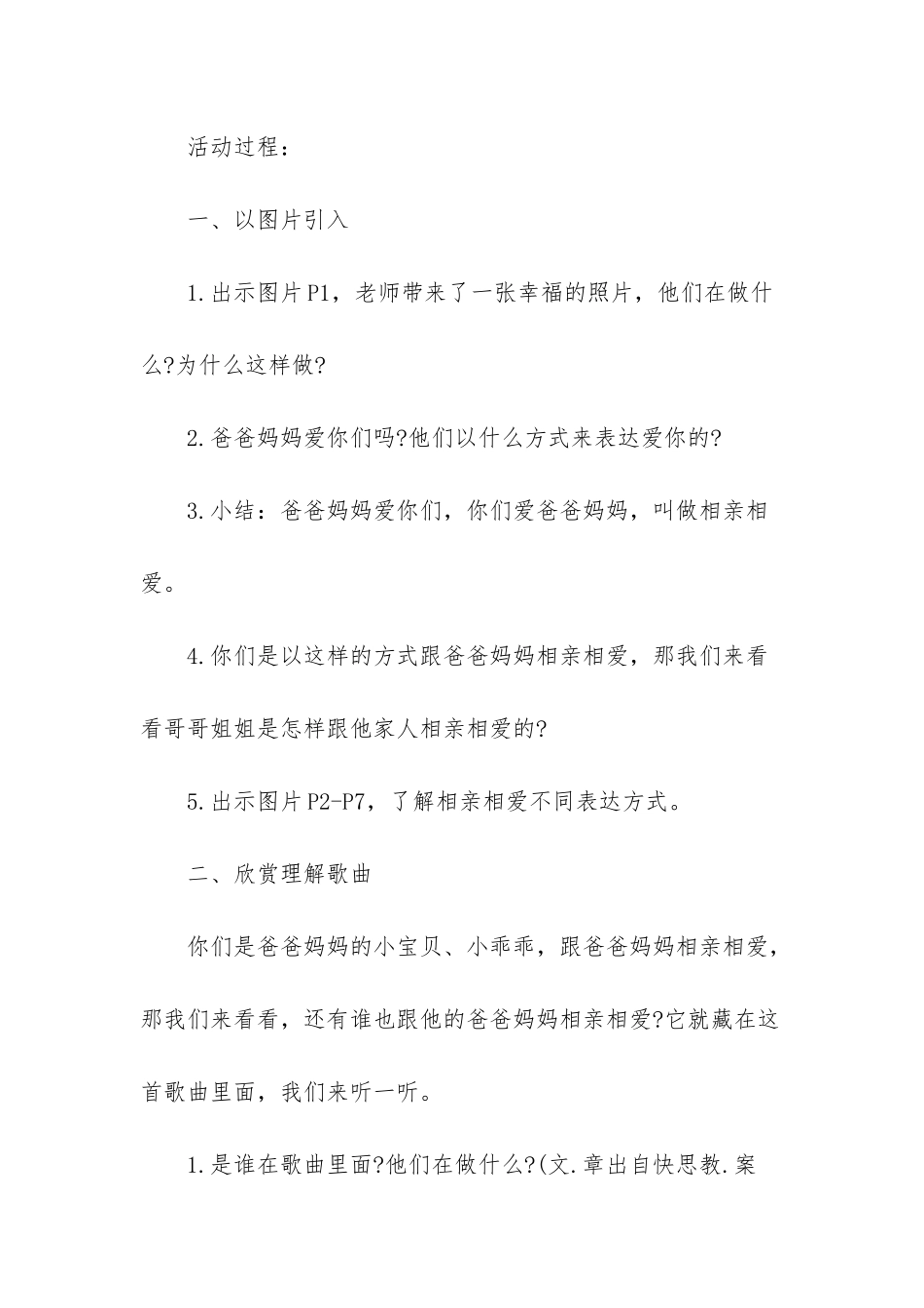 幼儿园小班音乐活动教案《袋鼠妈妈》含反思_第2页