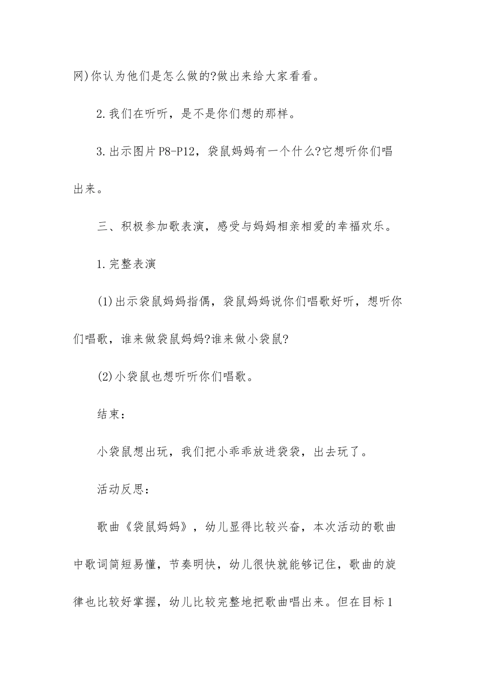 幼儿园小班音乐活动教案《袋鼠妈妈》含反思_第3页