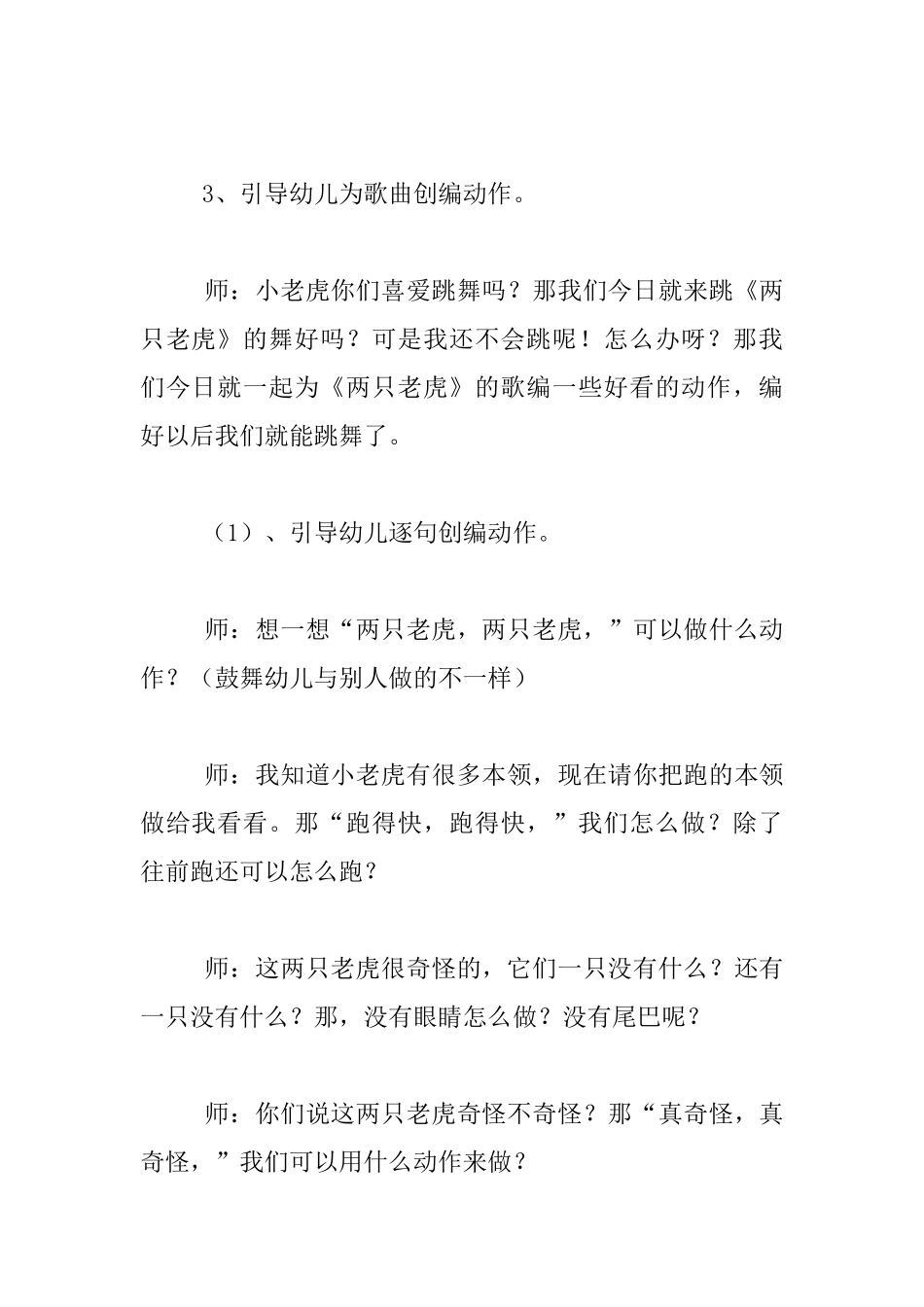 幼儿园小班音乐活动课教案：奇怪的老虎_第2页