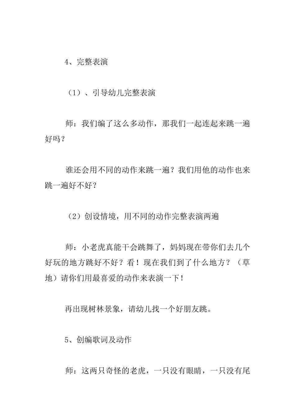 幼儿园小班音乐活动课教案：奇怪的老虎_第3页