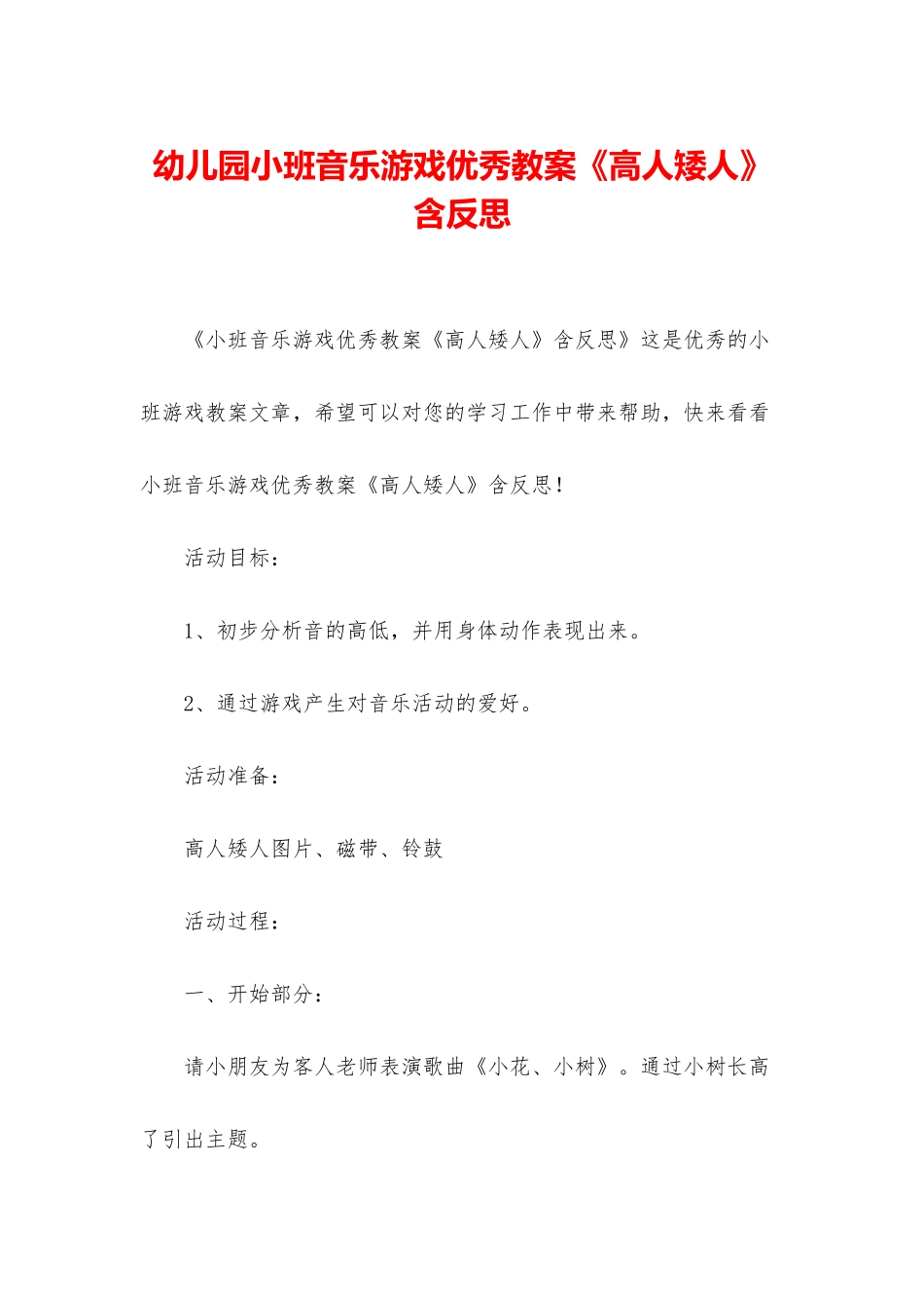 幼儿园小班音乐游戏优秀教案《高人矮人》含反思_第1页
