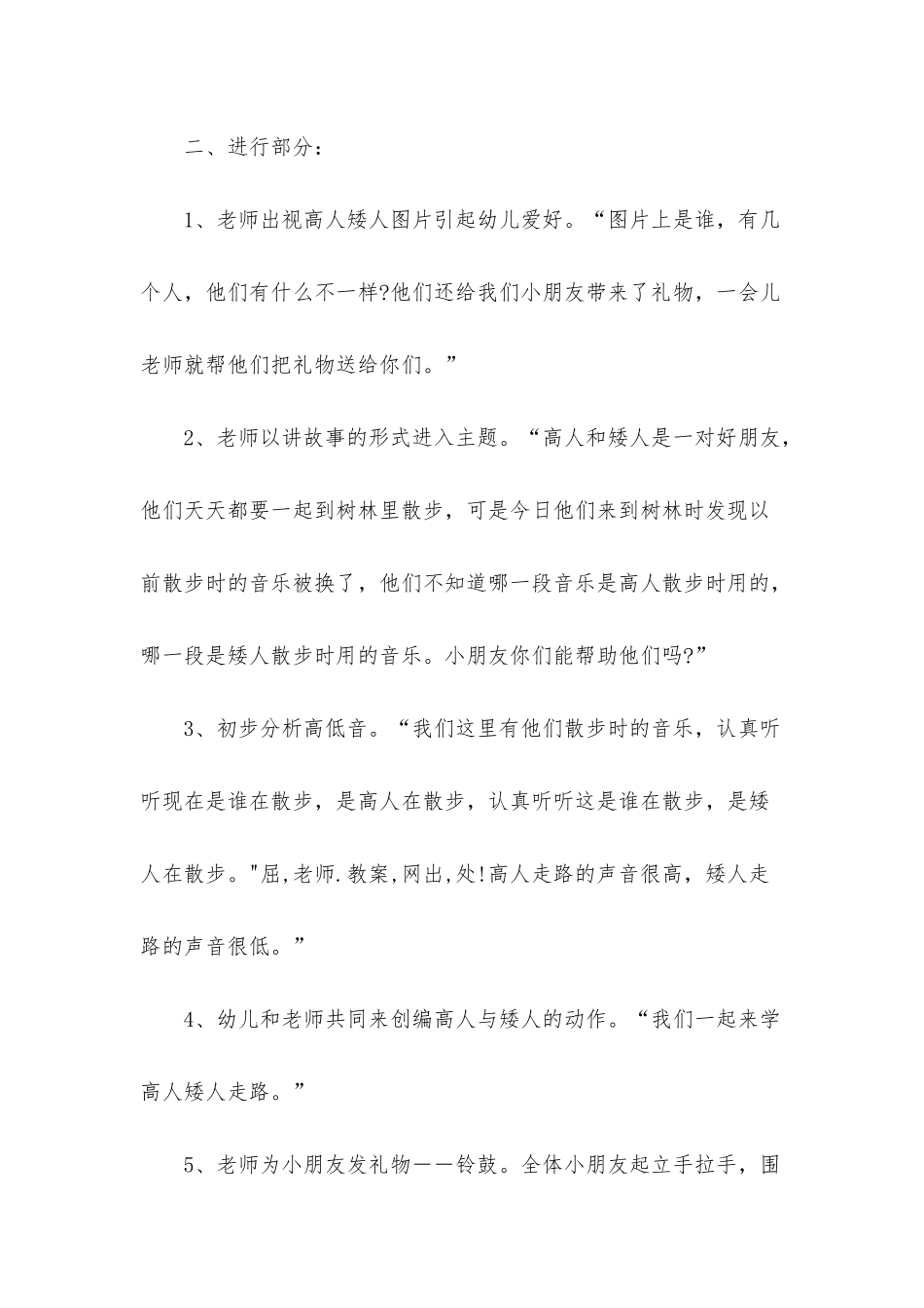 幼儿园小班音乐游戏优秀教案《高人矮人》含反思_第2页