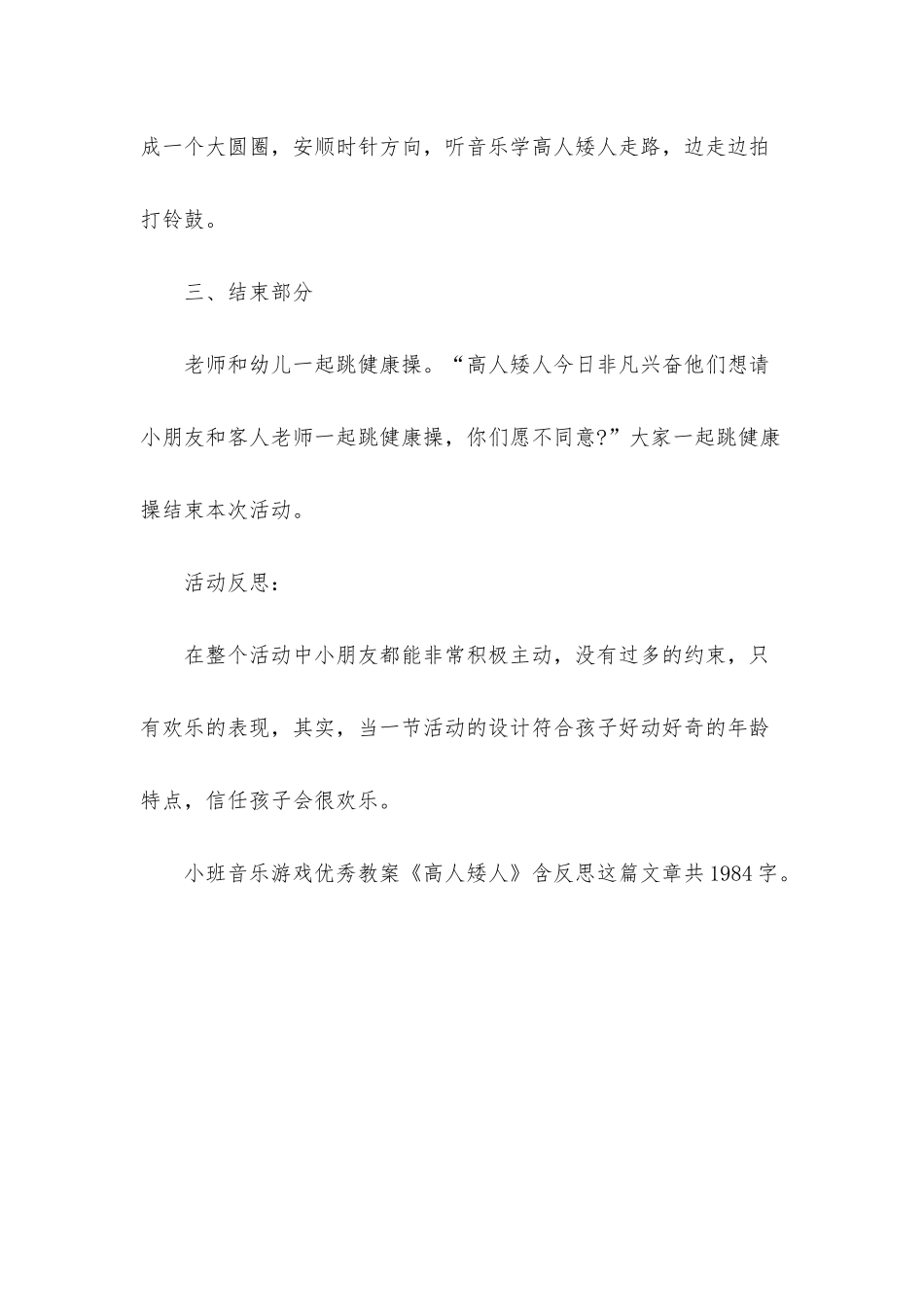 幼儿园小班音乐游戏优秀教案《高人矮人》含反思_第3页