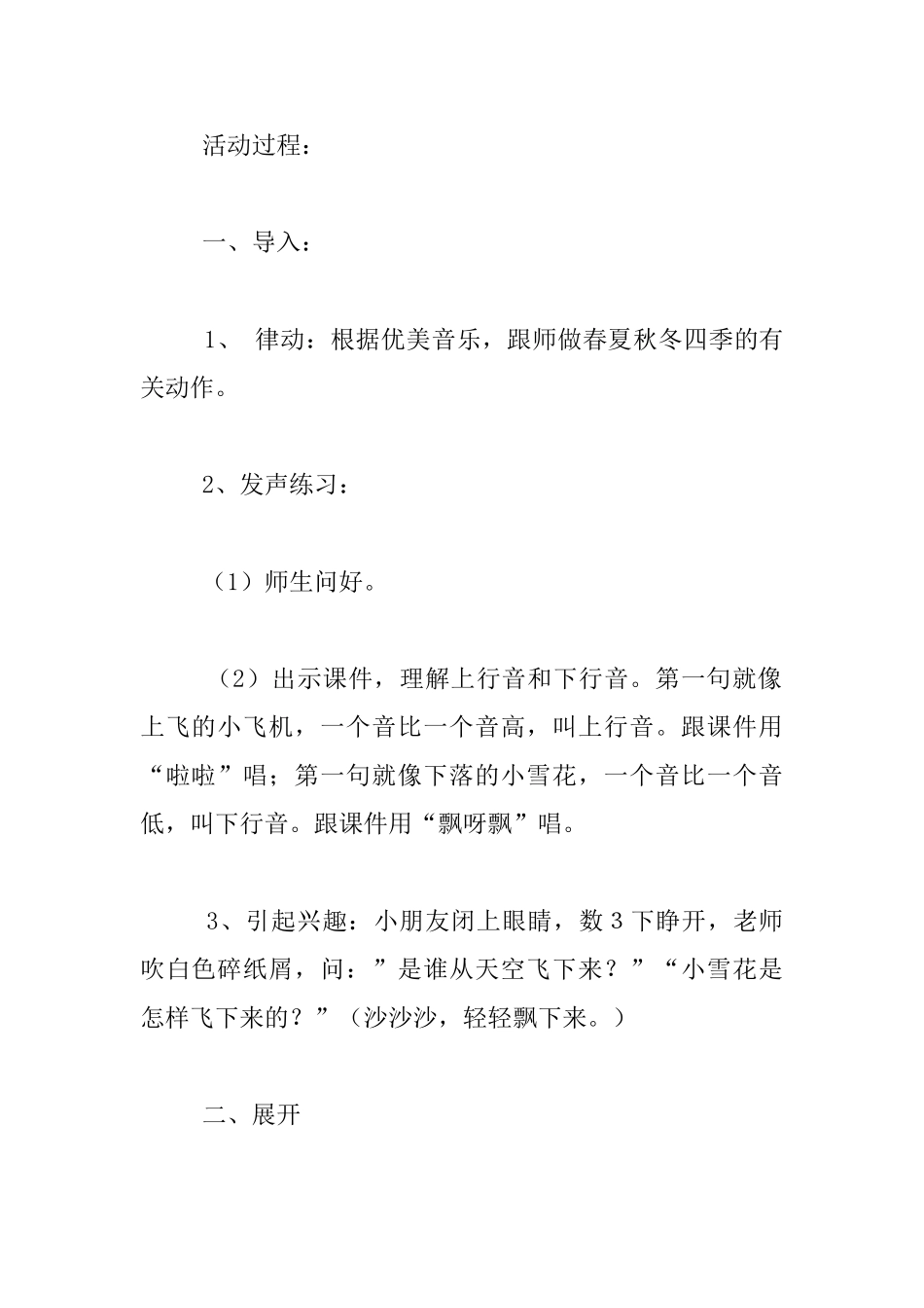幼儿园小班音乐活动简案：雪花和雨滴_第2页