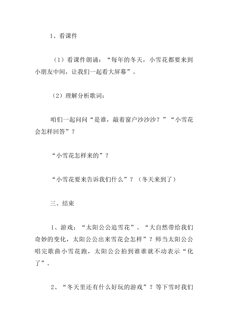 幼儿园小班音乐活动简案：雪花和雨滴_第3页