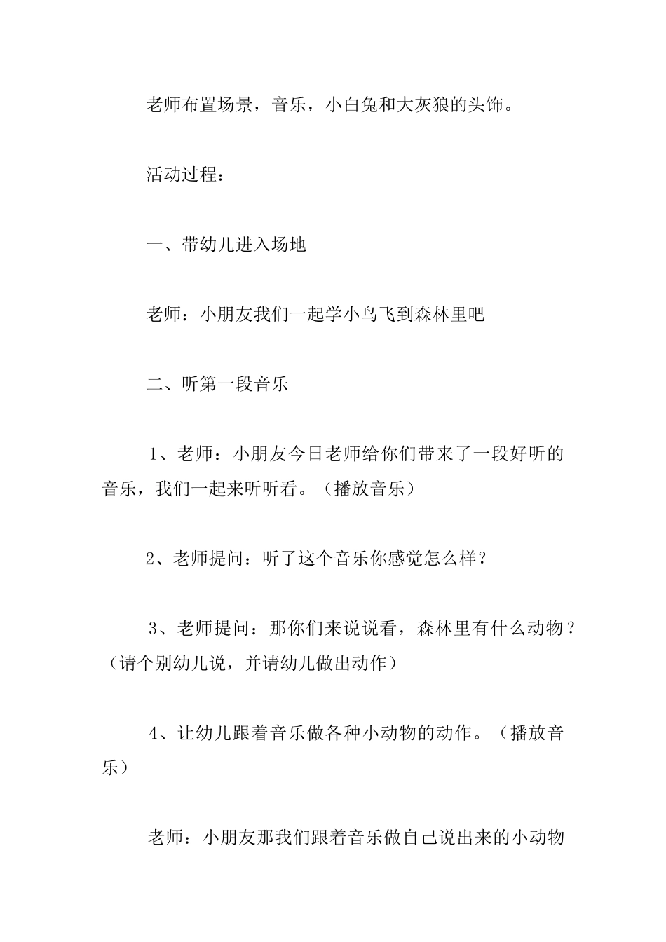 幼儿园小班音乐游戏公开课教案-《小白兔与大灰狼》_第2页