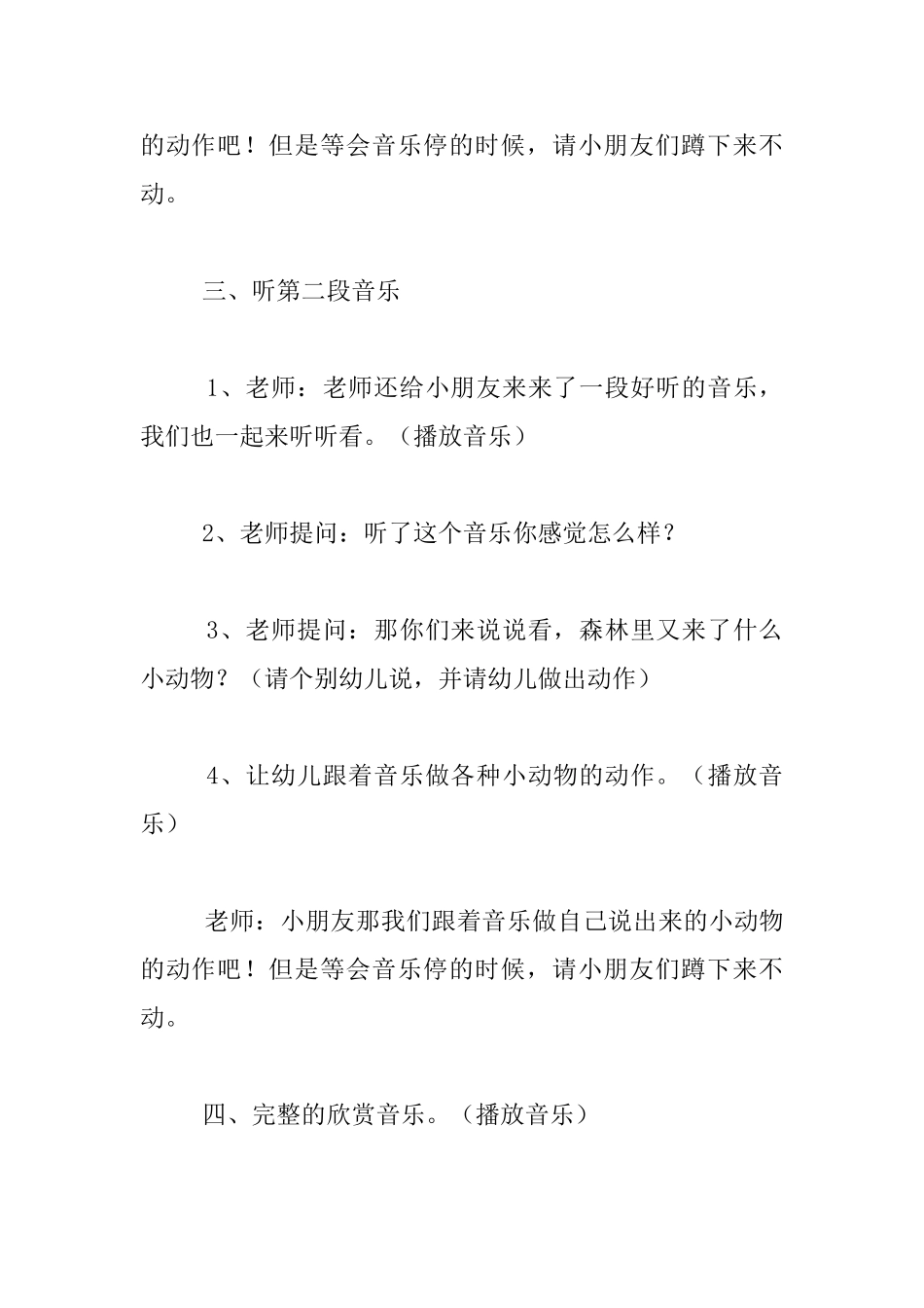 幼儿园小班音乐游戏公开课教案-《小白兔与大灰狼》_第3页