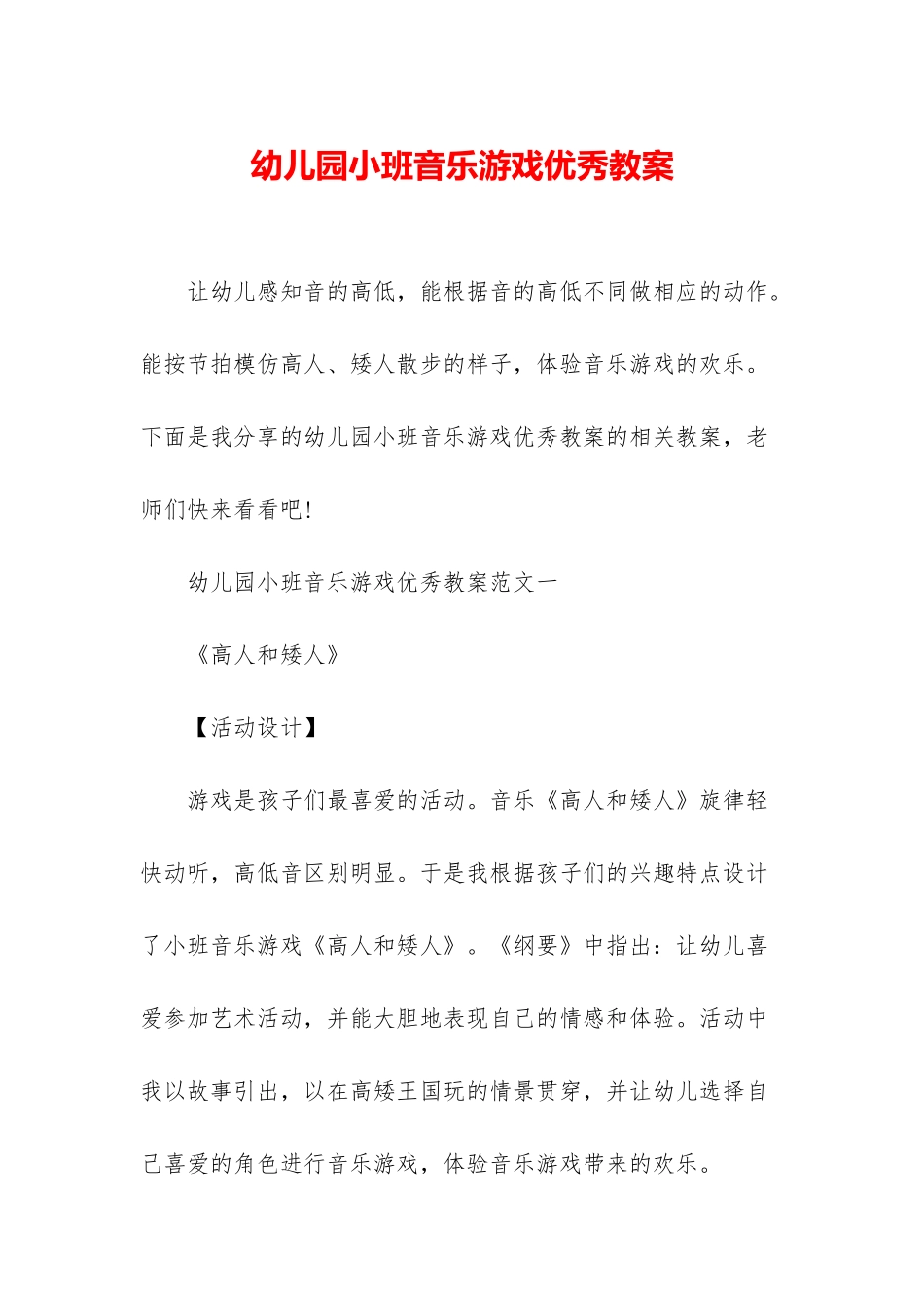 幼儿园小班音乐游戏优秀教案_第1页