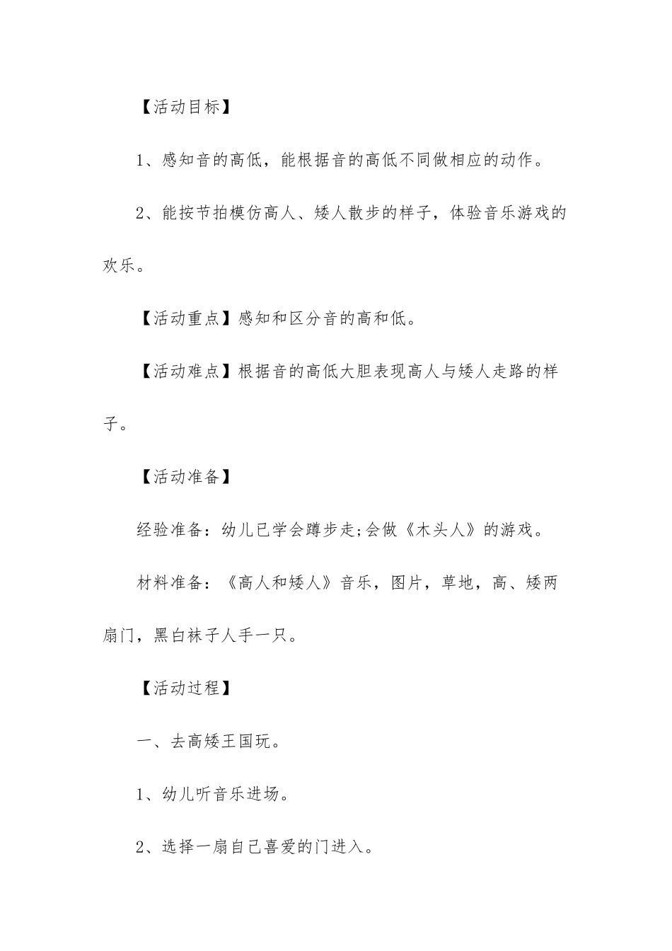 幼儿园小班音乐游戏优秀教案_第2页