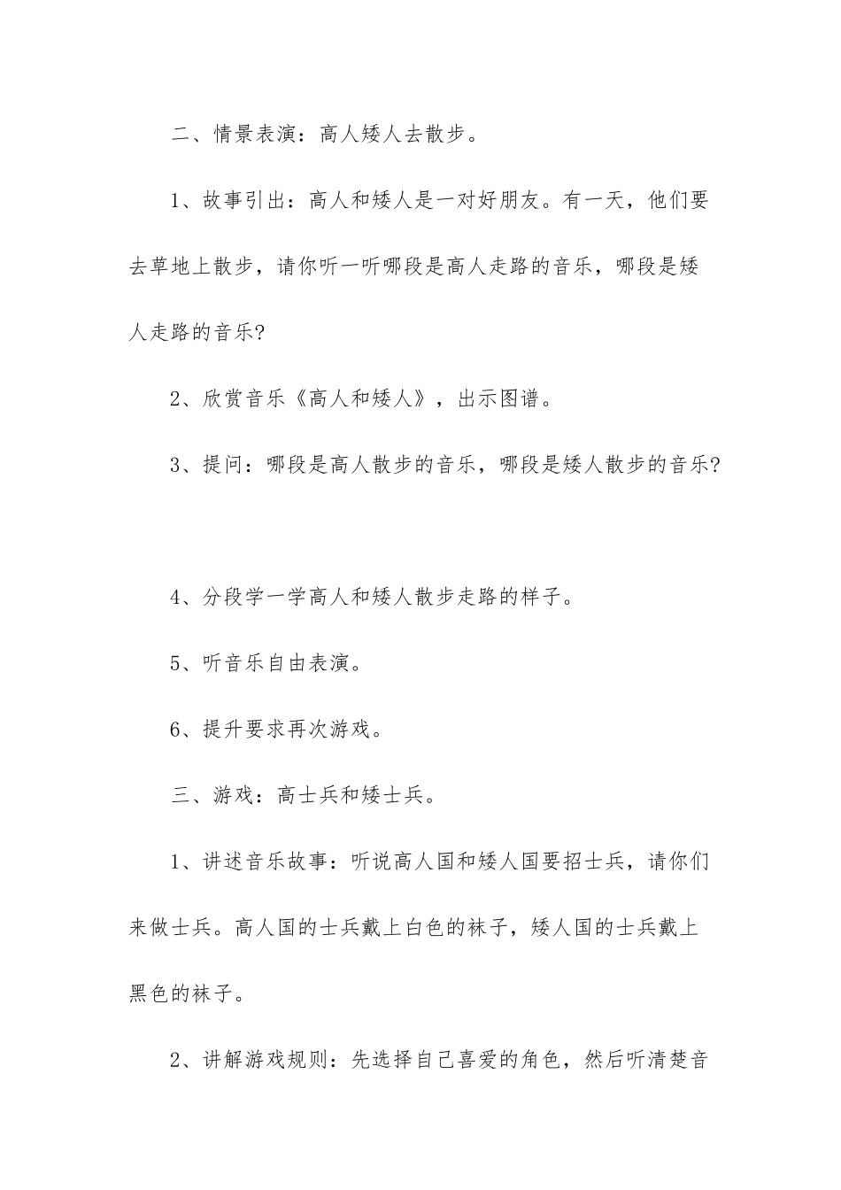 幼儿园小班音乐游戏优秀教案_第3页