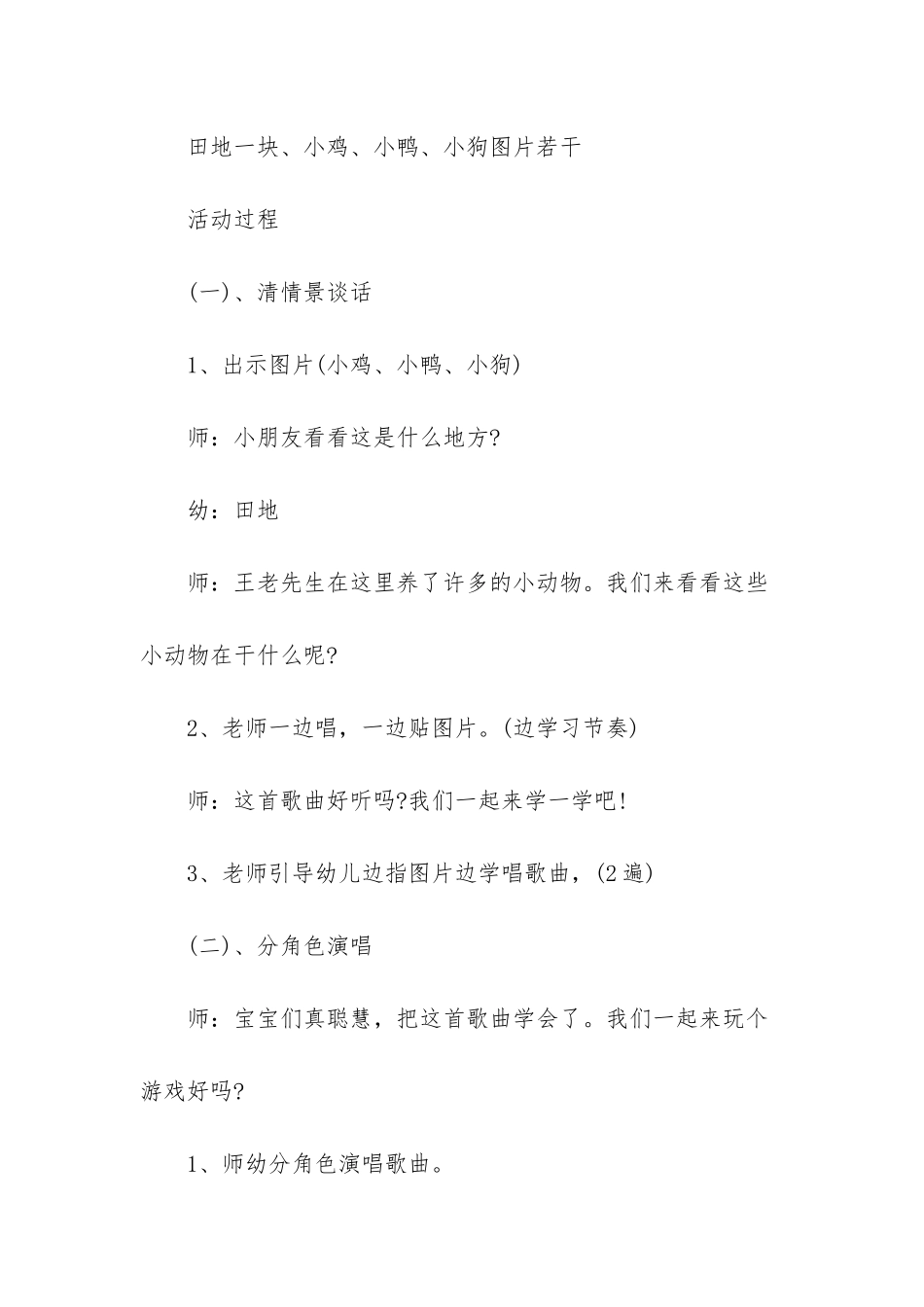 幼儿园小班音乐游戏教案《王老先生有块地》含反思_第2页