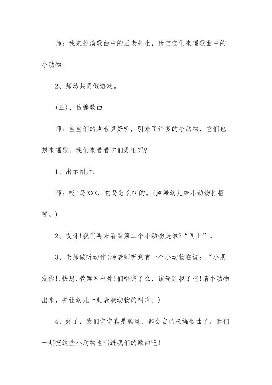 幼儿园小班音乐游戏教案《王老先生有块地》含反思_第3页